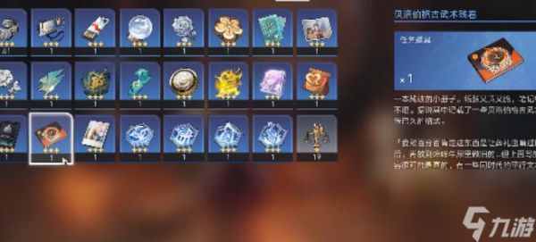 崩坏星穹铁道贝洛伯格古武术残卷怎么用-贝洛伯格古武术残卷使用方法介绍「2023推荐」