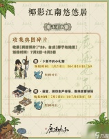 江南百景图椰影江南悠悠居玩法攻略_江南百景图椰子岛怎么使用