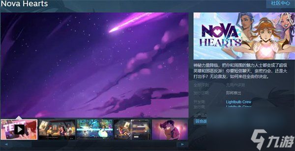 回合制策略战斗恋爱冒险游戏《Nova Hearts》上架Steam平台