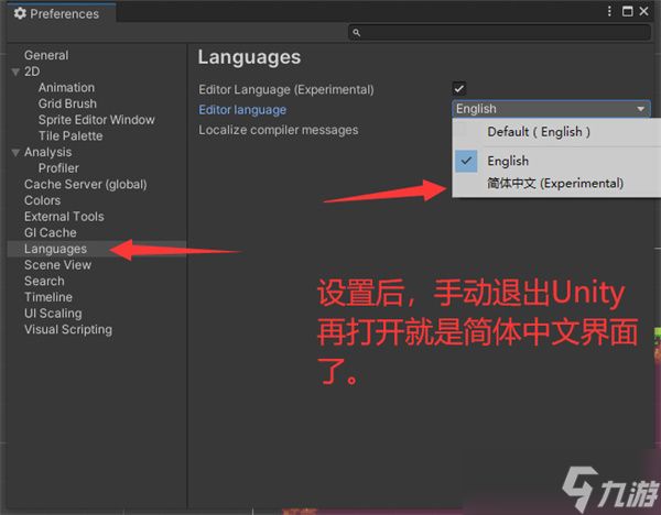《unity2021》如何改成中文
