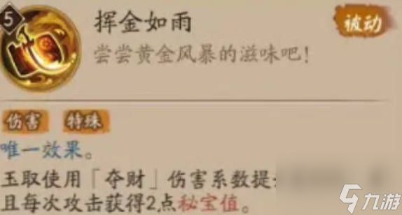 《阴阳师》ssr玉取技能强度怎么样 ssr玉取技能强度分析