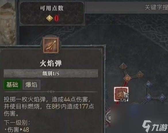 《暗黑破坏神4》法师加点全攻略一览