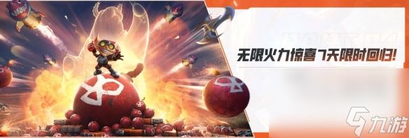 《英雄联盟》2024无限火力时间表一览