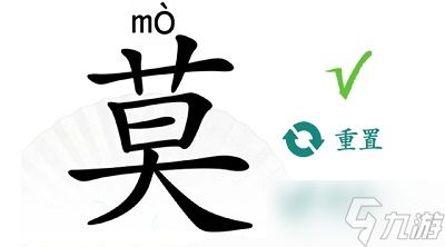 汉字找茬王莫找出21个字攻略