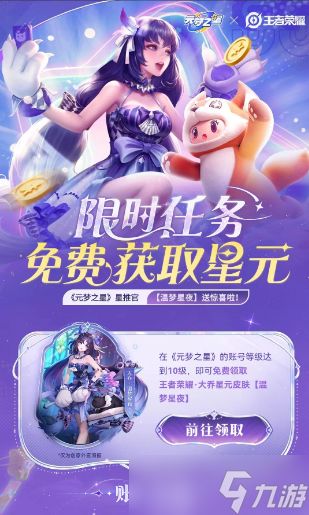 大乔温梦星夜皮肤怎么获得