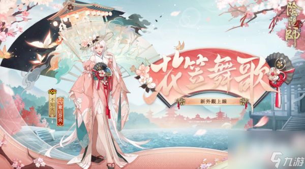 《阴阳师Onmyoji》X京极夏彦联动第二弹！限定SSR阶式神夜刀神再临平安京！