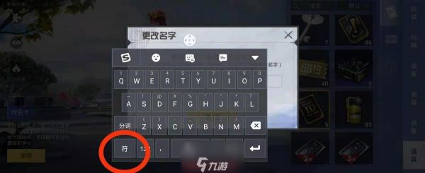 和平精英中间的点怎么打 名字中间符号点输入步骤