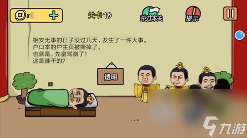 《总有刁民想害朕2》第19关图文通关攻略