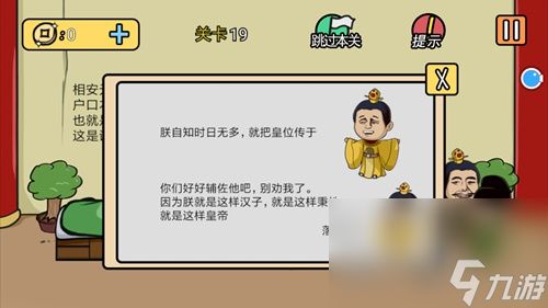 《总有刁民想害朕2》第19关图文通关攻略