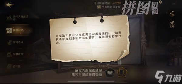 《魔法觉醒》黑魔法线索拼图碎片位置