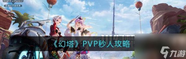 解析幻塔PVP武器搭配 轻松升级PVP实力