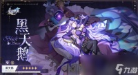 《崩坏星穹铁道》黑天鹅技艺有什么 黑天鹅技艺介绍