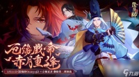 《阴阳师Onmyoji》X京极夏彦联动第二弹 限定SSR阶式神夜刀神再临平安京