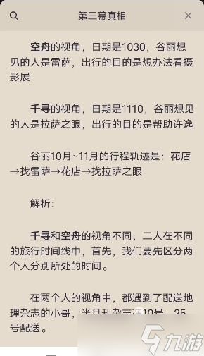 百变大侦探寻空第三幕真相是什么