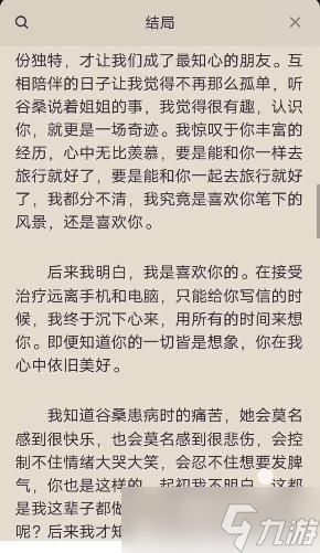 百变大侦探寻空第三幕真相是什么