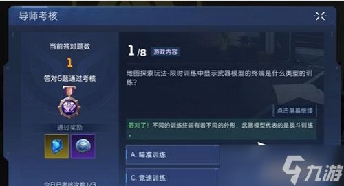 星球重启导师认证答题答案一览