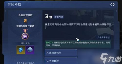 星球重启导师认证答题答案一览