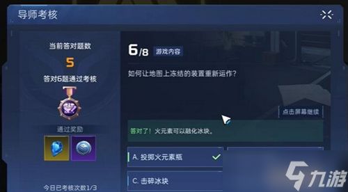 星球重启导师认证答题答案一览
