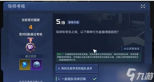 星球重启导师认证答题答案一览
