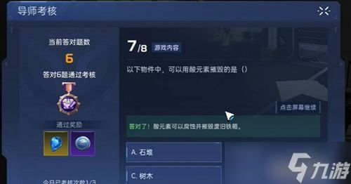 星球重启导师认证答题答案一览