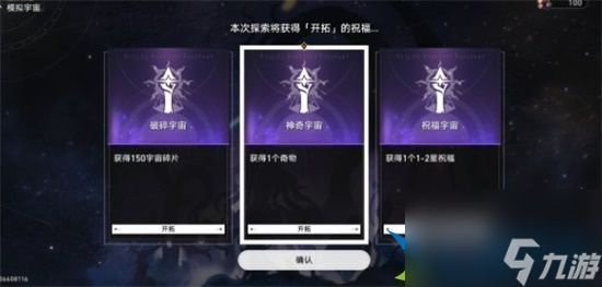 崩坏星穹铁道奇物怎么能够收集全 奇物全收集玩法分享