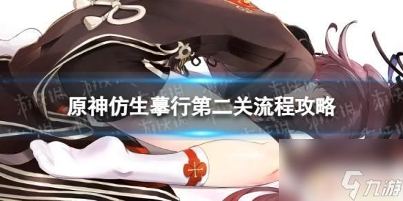 原神巴哈多药剂盒子 《原神》仿生摹行第二关攻略