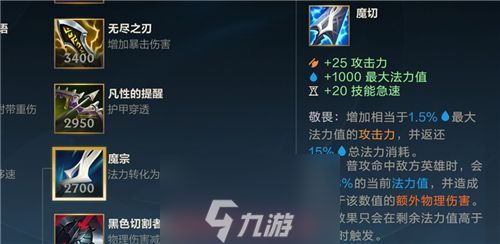 lol手游魔切能加多少攻击力-魔切攻击力属性效果介绍