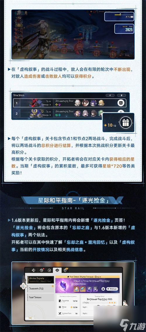 崩坏星穹铁道虚构叙事怎么玩 崩坏星穹铁道虚构叙事玩法攻略