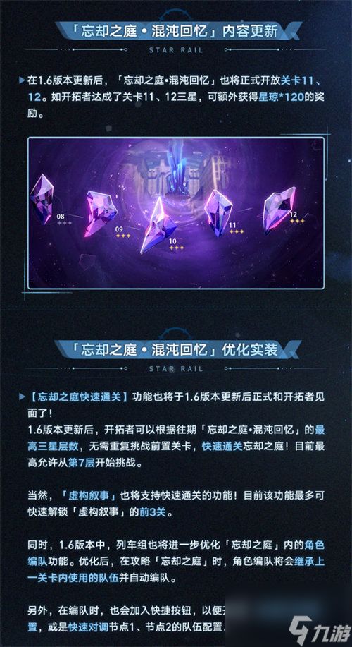 崩坏星穹铁道虚构叙事怎么玩 崩坏星穹铁道虚构叙事玩法攻略