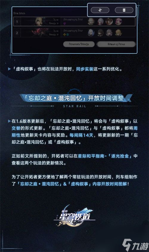 崩坏星穹铁道虚构叙事怎么玩 崩坏星穹铁道虚构叙事玩法攻略