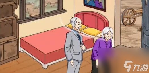 汉字找茬王挽回老伴攻略