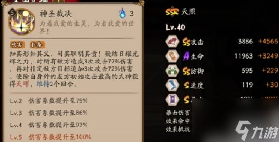 阴阳师天照值得培养吗 天照强度介绍