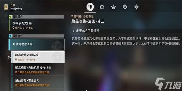 崩坏星穹铁道藏品收集油画任务攻略