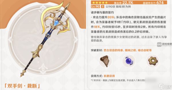 原神裁断适合哪些角色