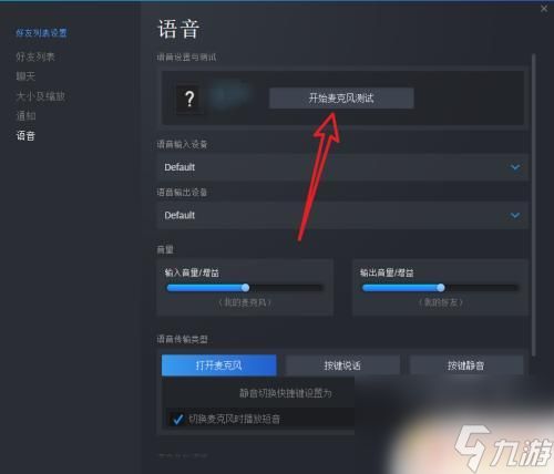 steam游戏怎么有的语音没用 Steam如何测试麦克风设置