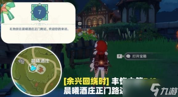 原神余兴回绕时宝箱位置汇总分享