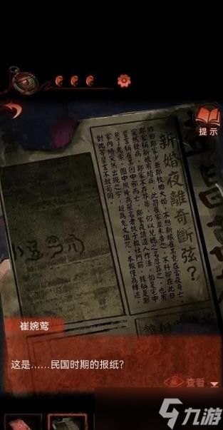 纸嫁衣4无子却叫娘谜底介绍分享