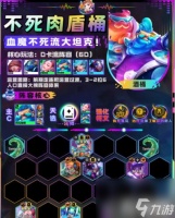 金铲铲之战不死流酒桶阵容怎么搭配  不死流酒桶阵容站位搭配方法