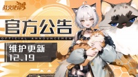《战火使命》12月19日维护更新公告