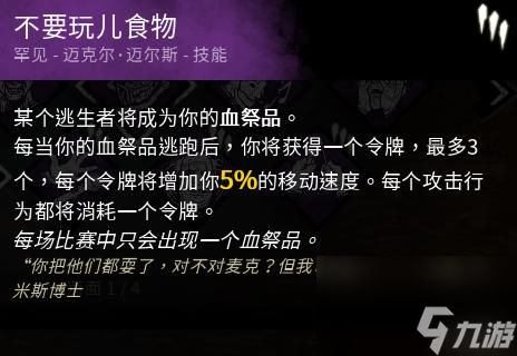 <a id='link_pop' class='keyword-tag' href='https://www.9game.cn/limingshaji/'>黎明杀机</a>怎么看谁是血祭品？