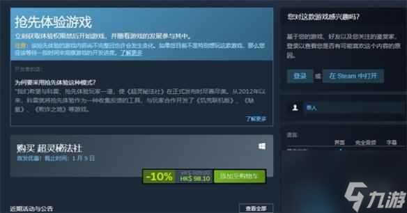 单机攻略《超灵秘法社》steam价格介绍