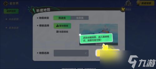 元梦之星怎么新建地图 如何开启新地图