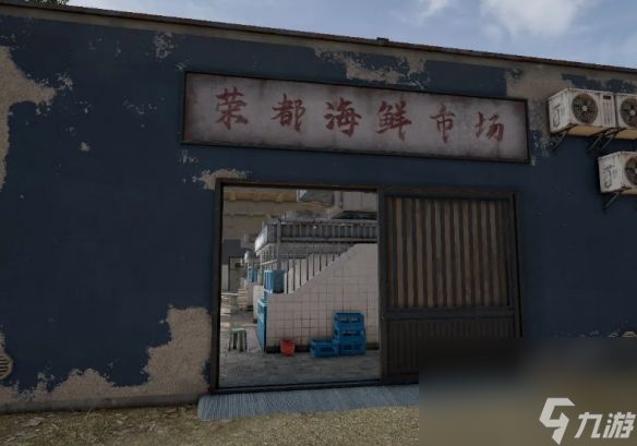 《pubg》荣都足浴店方位介绍