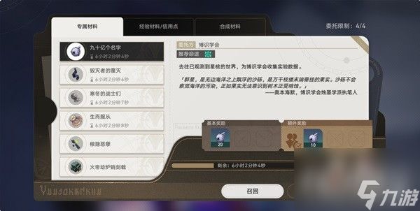 崩坏星穹铁道雪衣培养素材一览