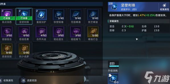 《星球：重启》护盾插件推荐