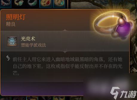 博德之门3照明灯