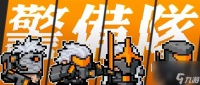 元气骑士随从怎么捡武器 怎么 怎样 让随从捡武器