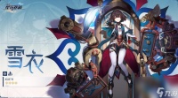 崩坏星穹铁道雪衣突破材料介绍
