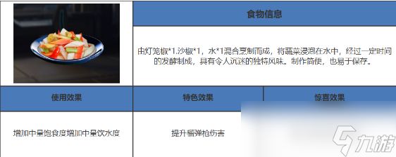 星球重启爽口泡菜怎么制作