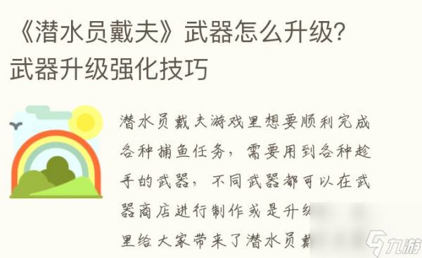 潜水员戴夫火焰狙击枪强化升级 潜水员戴夫武器强化技巧方法分享